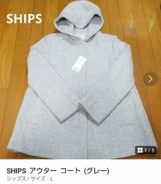 SHIPS アウター グレー