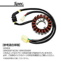 CB400SF VTEC NC39 99-06 ジェネレーター ステーターコイル ステーター コイル ダイナモ エンジン 部品 修理 補修 交換 社外品_画像6