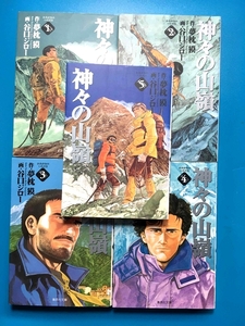 中古 谷口ジロー 神々の山嶺 1-5巻 全巻セット 集英社文庫 エベレスト