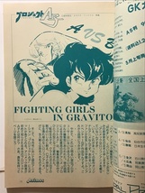 Animec アニメック　1986年 4月号　特集アリオン・スケバン刑事II_画像6