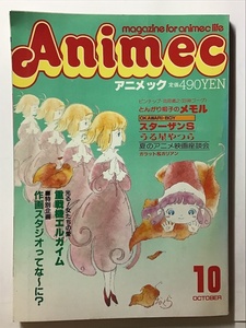 Animec アニメック　1984年 10月　特集 エルガイム／作画スタジオ