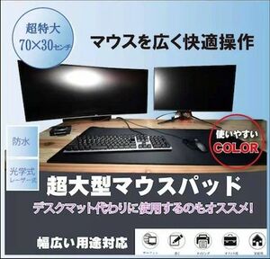 【限定セール】大型ゲーミングマウスパッド デスクパット　防水　柔らか