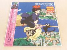 未使用限定カラー盤LP 魔女の宅急便 サントラ音楽集 Kiki's Delivery Service Joe Hisaishi久石譲 荒井由実 松任谷正隆Studio Ghibliジブリ_画像1