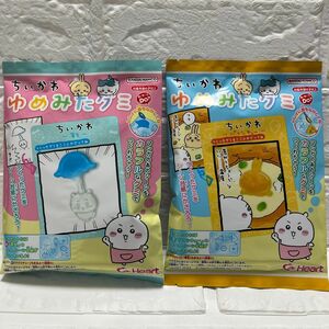 ちいかわ　ゆめみたグミ　2袋　寄生　パイシチュー