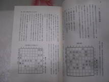 21◎★/将棋関連本まとめて約80冊セット　最強棒銀戦法/羽生善治/穴熊戦法/石田流/将棋新理論/角頭歩戦法/手筋の達人/奇襲大全ほか_画像10