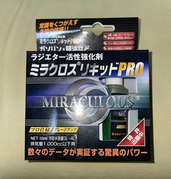 ☆未使用品☆ ミラクロス リキッドPRO 燃費 加速 トルク 活性強化剤 メンテナンス DIY 添加剤 希少 当時物