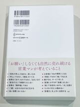 ☆「あなたから買いたい」と言われる　超★営業思考 あなたから買いたい 超営業思考　金沢景敏著 ☆_画像6