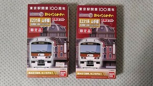 【2箱セット】Ｂトレインショーティ E231系 山手線 東京駅開業100周年ラッピング