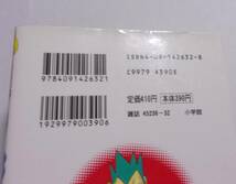 魔動天使うんポコ　2巻　江川達也/小学館　てんとう虫コロコロコミックス　1998/12初版第1刷_画像8