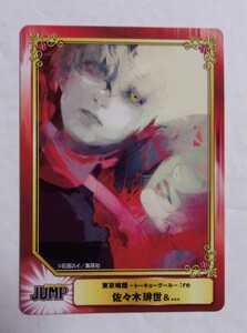 【カード】　東京喰種:re　トーキョーグール：re　「佐々木琲世＆…」　石田スイ/集英社　非売品　SHUEISHA COMIC FESTIVAL　SCFカード