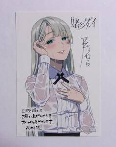 【イラストカード】【三洋堂書店購入特典】　賭ケグルイ　16巻特典　 河本ほむら・尚村透/SQUARE ENIX　非売品