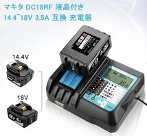 数量限定セット割引★ waitley高額バッテリー【2個】★マキタ互換 充電器 DC18RF 【1台】液晶付き ／USB差し込み口搭載3.5A_画像6