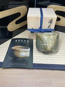 茶道具 茶器 抹茶碗 備前　人気作家　森本良信 玉垂れ　ギャラリー青山　個展作　玉垂れ　古備前 写し　桃山 師 安倍安人 抹茶茶碗 