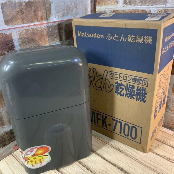 Matsuden ふとん乾燥機（ダニトロン機能付き）MFK-7100