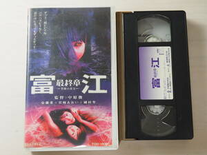 富江　replay VHS・ビデオ・映画・ホラー