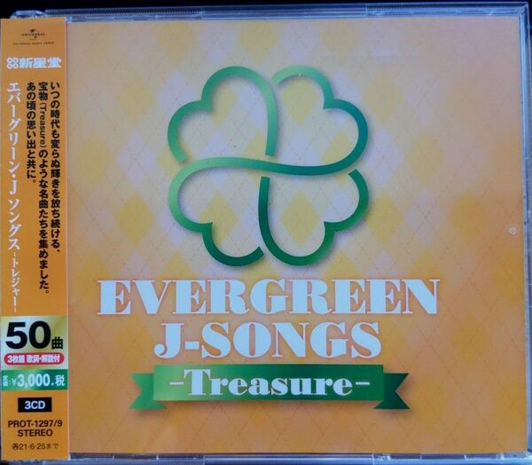 V.A V.A EVERGREEN J-SONGS-TREASURE- 50曲CD３枚組 美品
