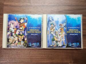 英雄伝説Ⅴ 海の檻歌 オリジナルサウンドトラック 前編＆後編セット サントラ 日本ファルコム