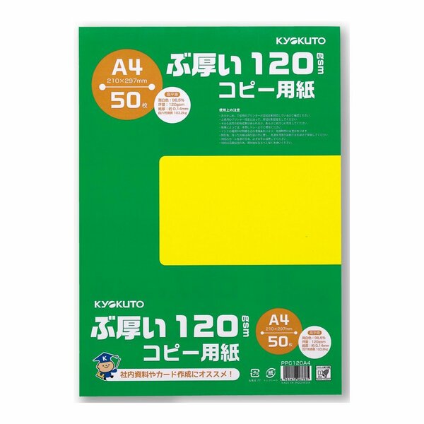 【特価セール】ぶ厚いコピー用紙 120gsm A4 キョクトウ PPC120A4 キョクトウ・アソシエイツ 50枚