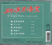 クリーピーナッツ/助演男優賞 ★Creepy Nuts(R-指定&DJ松永) _画像2