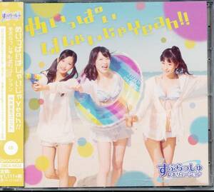 すぷらっしゅレボリューション/めいっぱいはしゃいじゃYeah!!【初回限定盤B(CDS)】小林まゆ/國本満里菜/安田玲(HRエイチアール)