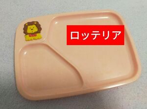 ロッテリア キッズ ベビー プレート 仕切り食器 レア 非売品 当時物 ピンク lotteria ランチプレート コレクション