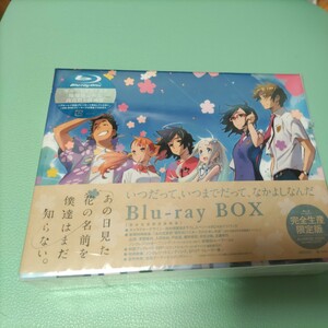 あの日見た花の名前を僕達はまだ知らない。 Blu-ray BOX(完全生産限定版) 中古品