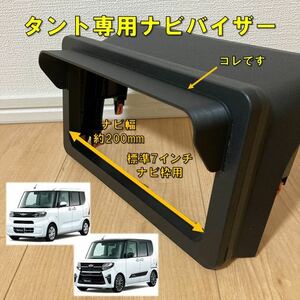 ( car make special design ) Tanto exclusive use navi visor LA650S/LA660S