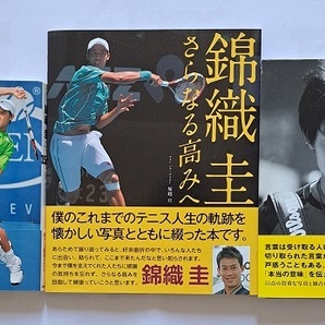 ▲送料0▲古本▲錦織圭▲フィフティーン・ラブ/さらなる高みへ/ダウン・ザ・ライン▲3冊セット!!!