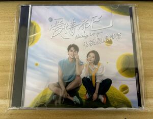 ★中国ドラマ『愛なんて、ただそれだけのこと』OST/CD オリジナルサントラ盤 呉磊 ウー・レイ、チョウ・ユートン