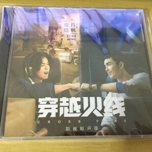 ★中国ドラマ『クロスファイア』OST/CD オリジナルサントラ盤 ルハン 鹿晗 呉磊 ウー・レイ Cross Fireの画像1