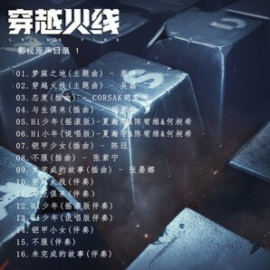 ★中国ドラマ『クロスファイア』OST/CD オリジナルサントラ盤 ルハン 鹿晗 呉磊 ウー・レイ Cross Fireの画像3