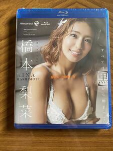 橋本梨菜　最新Blu-ray「すべては【黒】から始まって」【新品・未開封、Aircontrol】