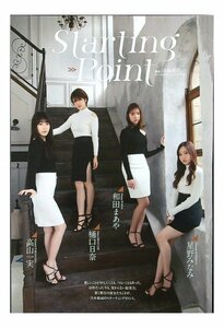 AA401 乃木坂46 美脚軍団（樋口日奈×高山一実×星野みなみ×和田まあや）◆切り抜き 8ページ 切抜き