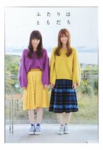 AA290 高山一実×松村沙友理（乃木坂46）◆切り抜き 4ページ 切抜き_画像1