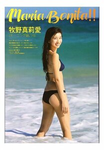 BE328 牧野真莉愛（モーニング娘。'19）◆切り抜き 9ページ 切抜き 水着 ビキニ