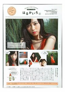 BE685 福原遥「はるかいろ」◆切り抜き 切抜き