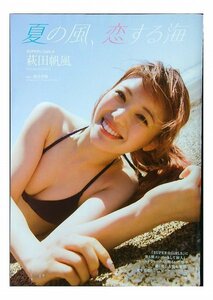 BE459 萩田帆風（SUPER☆GiRLS）◆切り抜き 8ページ 切抜き 水着 ビキニ