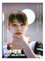 BE525 田中理恵（体操選手 ハイレグ）◆切り抜き 5ページ 切抜き_画像1