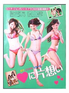 AD398 渡辺麻友 柏木由紀 大島優子 小嶋陽菜 島崎遥香 指原莉乃 板野友美 前田敦子 他（AKB48）◆切り抜き 6ページ 切抜き 水着 ビキニ