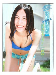 AE456 松井珠理奈（SKE48）◆切り抜き 4ページ 切抜き 水着 ビキニ