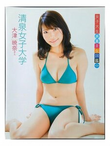 BF498【レア】女子大生水着美女図鑑◆第30回 清泉女子大学 大津暁奈◆切り抜き 2ページ 切抜き 水着 ビキニ