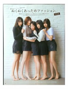 AB432 長濱ねる×今泉佑唯×渡邉理佐×渡辺梨加×志田愛佳（欅坂46）◆切り抜き 8ページ 切抜き