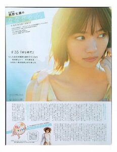 AA332 西野七瀬「ななせるふ。」乃木坂46◆切り抜き 切抜き