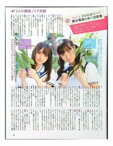 AA346 乃木坂46「2人の関係 ペア対談」齋藤飛鳥×中元日芽香 生駒里奈×伊藤万理華 鈴木絢音×渡辺みり愛◆切り抜き 6ページ 切抜き