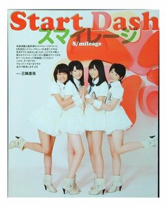 BE945 スマイレージ（和田彩花 前田憂佳 前田憂佳 小川紗季）◆切り抜き 7ページ 切抜き