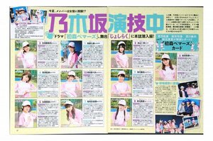 AA347 乃木坂46（西野七瀬 橋本奈々未 生駒里奈 深川麻衣 秋元真夏 高山一実 他）◆切り抜き 3ページ 切抜き