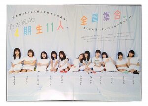 AA157 乃木坂46 4期生（遠藤さくら 賀喜遥香 筒井あやめ 早川聖来 金川紗耶 清宮レイ 他）◆切り抜き 13ページ 切抜き