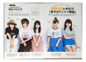 AB453 渡邉理佐×渡辺梨加×守屋茜×菅井友香×志田愛佳（欅坂46）◆切り抜き 8ページ 切抜き