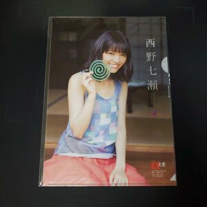 G350 西野七瀬（乃木坂46）◆B5クリアファイル（両面） 雑誌付録