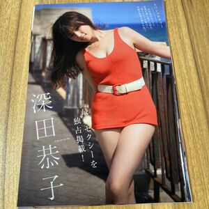 深田恭子★切り抜き7p★最新セクシーを独占掲載！